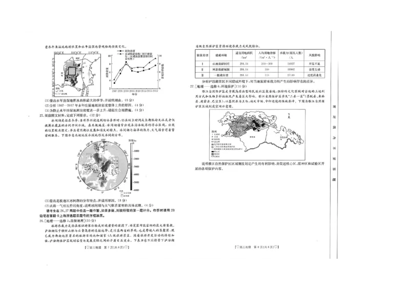 青海省西宁市大通县2023-2024学年高三上学期期末考试地理_2024届青海省西宁市大通县高三上学期期末考试