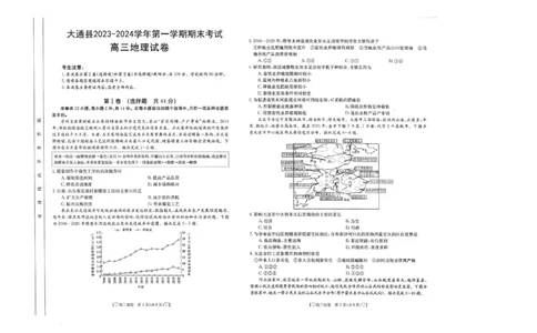 青海省西宁市大通县2023-2024学年高三上学期期末考试地理_2024届青海省西宁市大通县高三上学期期末考试