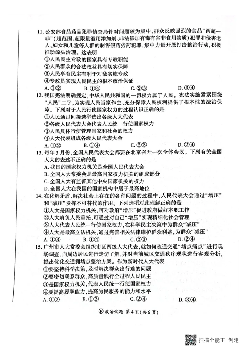 河南省新乡市、安阳市等部分学校2024-2025学年高一下学期3月联考政治试卷_1多考区联考试卷_0320百师联盟2024-2025学年高一下学期3月联考_百师联盟2024-2025学年高一下学期3月联考政治试卷
