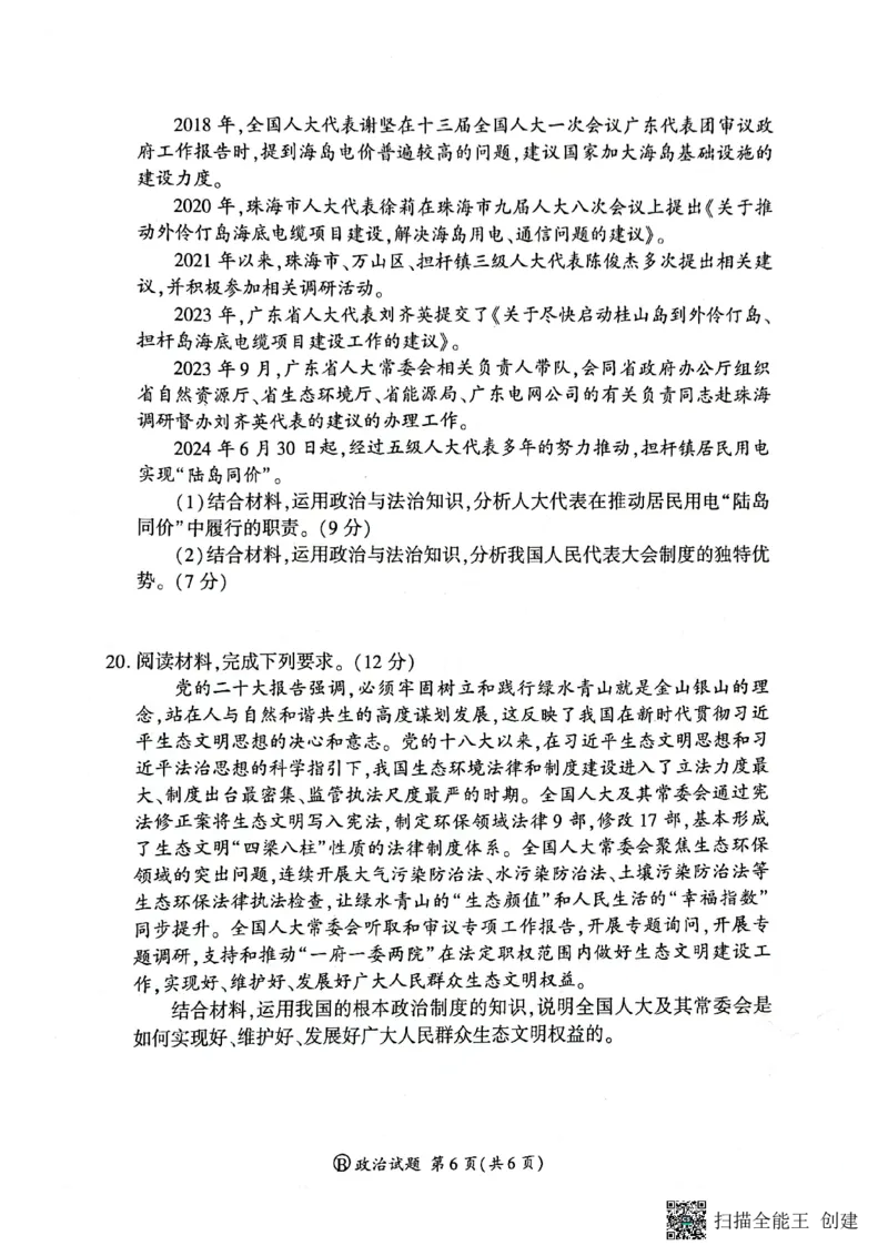 河南省新乡市、安阳市等部分学校2024-2025学年高一下学期3月联考政治试卷_1多考区联考试卷_0320百师联盟2024-2025学年高一下学期3月联考_百师联盟2024-2025学年高一下学期3月联考政治试卷