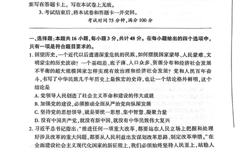 河南省新乡市、安阳市等部分学校2024-2025学年高一下学期3月联考政治试卷_1多考区联考试卷_0320百师联盟2024-2025学年高一下学期3月联考_百师联盟2024-2025学年高一下学期3月联考政治试卷