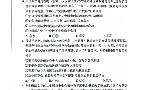 河南省新乡市、安阳市等部分学校2024-2025学年高一下学期3月联考政治试卷_1多考区联考试卷_0320百师联盟2024-2025学年高一下学期3月联考_百师联盟2024-2025学年高一下学期3月联考政治试卷