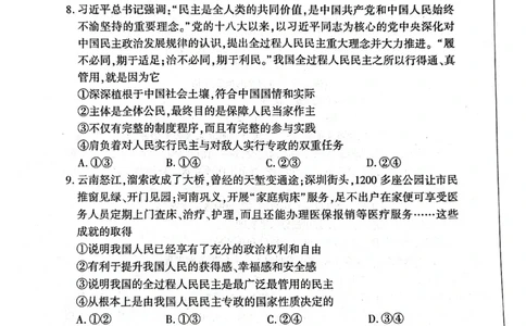 河南省新乡市、安阳市等部分学校2024-2025学年高一下学期3月联考政治试卷_1多考区联考试卷_0320百师联盟2024-2025学年高一下学期3月联考_百师联盟2024-2025学年高一下学期3月联考政治试卷