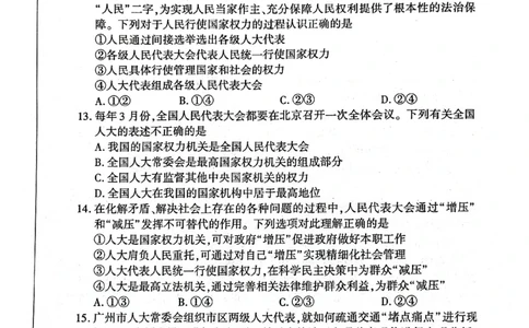 河南省新乡市、安阳市等部分学校2024-2025学年高一下学期3月联考政治试卷_1多考区联考试卷_0320百师联盟2024-2025学年高一下学期3月联考_百师联盟2024-2025学年高一下学期3月联考政治试卷