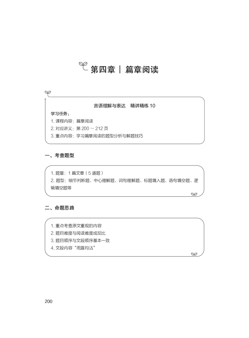 言语理解与表达+精讲精练10_2026考公资料_（10）粉笔_2026江苏省考980系统班_3.精讲讲练（57节）_1.言语-安妮_讲义