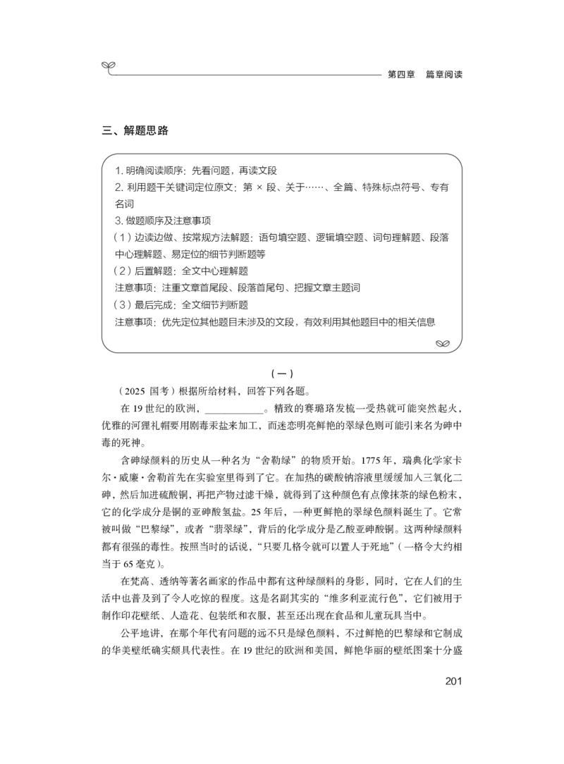 言语理解与表达+精讲精练10_2026考公资料_（10）粉笔_2026江苏省考980系统班_3.精讲讲练（57节）_1.言语-安妮_讲义