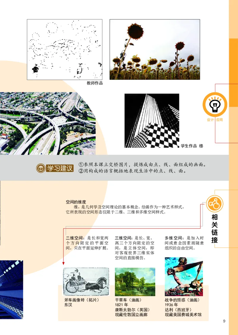 辽海版7年级美术上册高清教材_4-教培资料-26年最新资料-同步更新_初中高中教资_03科三专项（进去保存报考的学科即可）_02科三专项（笔记真题思维导图教学设计版本二）