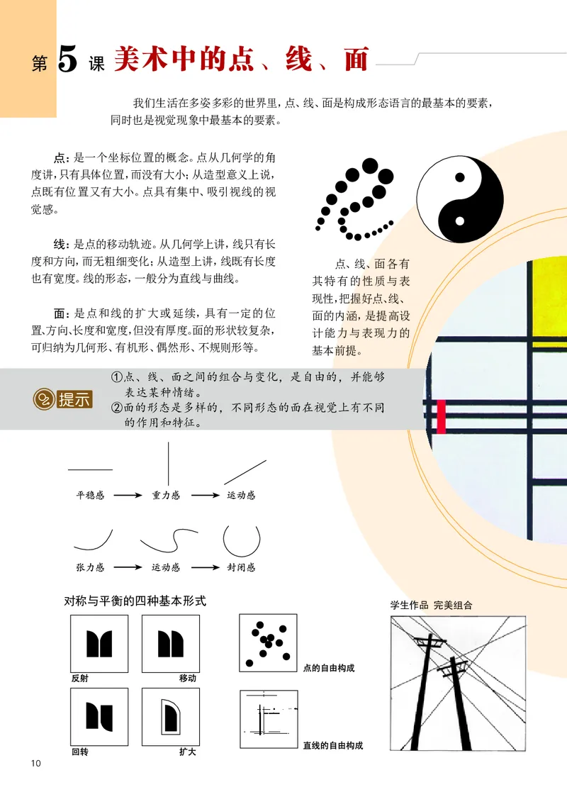 辽海版7年级美术上册高清教材_4-教培资料-26年最新资料-同步更新_初中高中教资_03科三专项（进去保存报考的学科即可）_02科三专项（笔记真题思维导图教学设计版本二）