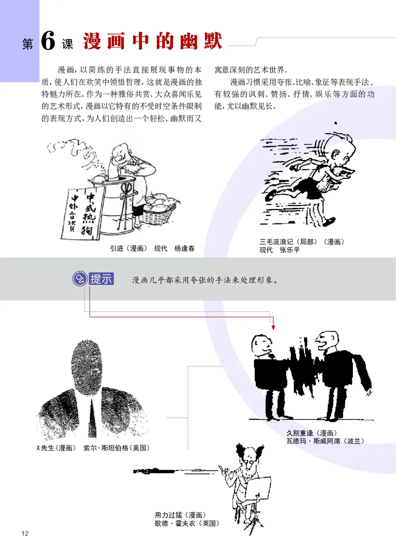 辽海版7年级美术上册高清教材_4-教培资料-26年最新资料-同步更新_初中高中教资_03科三专项（进去保存报考的学科即可）_02科三专项（笔记真题思维导图教学设计版本二）