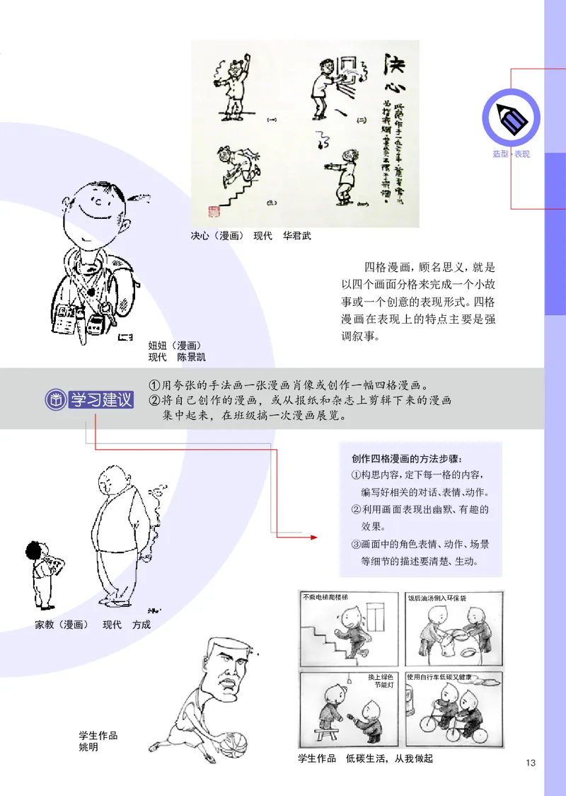辽海版7年级美术上册高清教材_4-教培资料-26年最新资料-同步更新_初中高中教资_03科三专项（进去保存报考的学科即可）_02科三专项（笔记真题思维导图教学设计版本二）