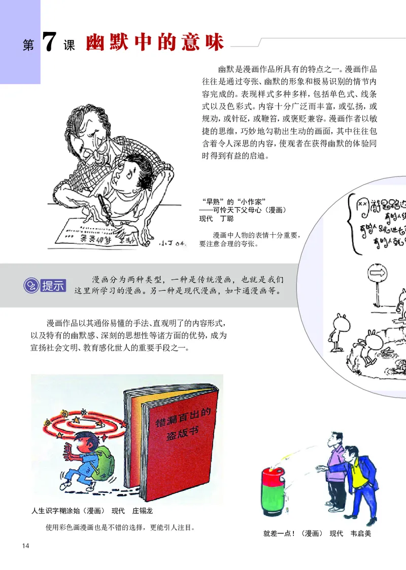 辽海版7年级美术上册高清教材_4-教培资料-26年最新资料-同步更新_初中高中教资_03科三专项（进去保存报考的学科即可）_02科三专项（笔记真题思维导图教学设计版本二）