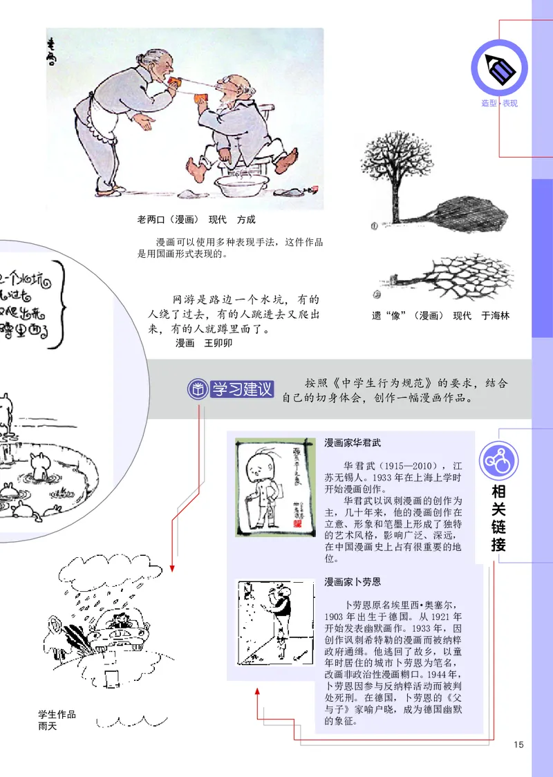 辽海版7年级美术上册高清教材_4-教培资料-26年最新资料-同步更新_初中高中教资_03科三专项（进去保存报考的学科即可）_02科三专项（笔记真题思维导图教学设计版本二）