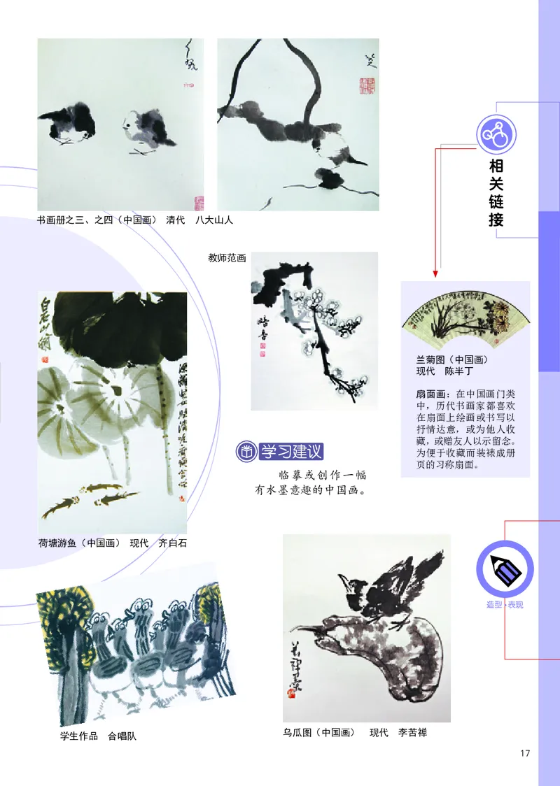 辽海版7年级美术上册高清教材_4-教培资料-26年最新资料-同步更新_初中高中教资_03科三专项（进去保存报考的学科即可）_02科三专项（笔记真题思维导图教学设计版本二）