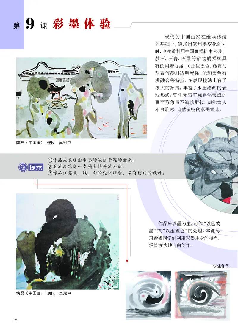 辽海版7年级美术上册高清教材_4-教培资料-26年最新资料-同步更新_初中高中教资_03科三专项（进去保存报考的学科即可）_02科三专项（笔记真题思维导图教学设计版本二）