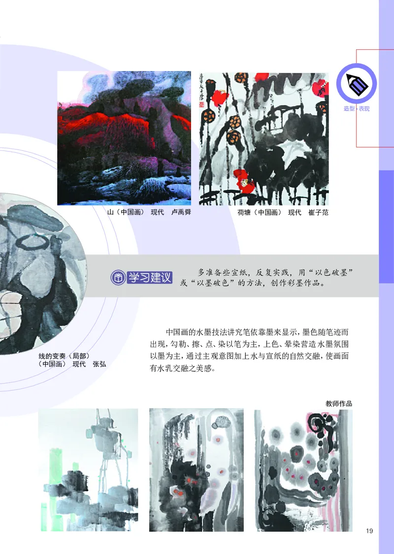 辽海版7年级美术上册高清教材_4-教培资料-26年最新资料-同步更新_初中高中教资_03科三专项（进去保存报考的学科即可）_02科三专项（笔记真题思维导图教学设计版本二）