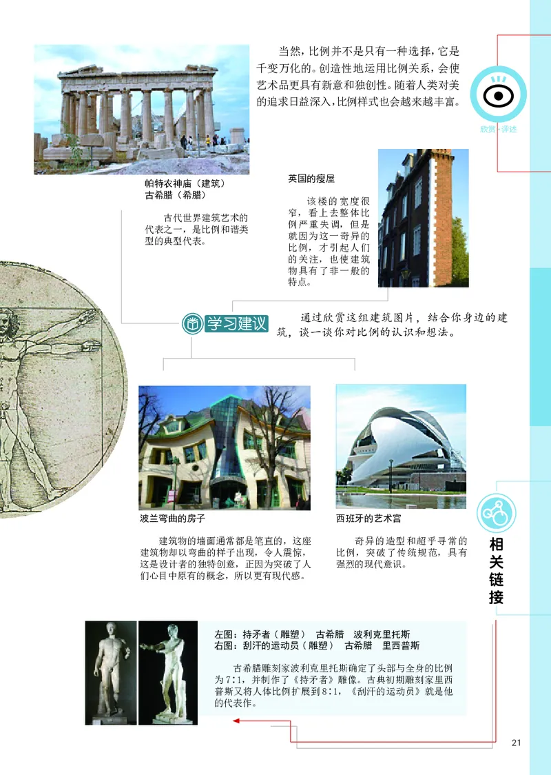 辽海版7年级美术上册高清教材_4-教培资料-26年最新资料-同步更新_初中高中教资_03科三专项（进去保存报考的学科即可）_02科三专项（笔记真题思维导图教学设计版本二）