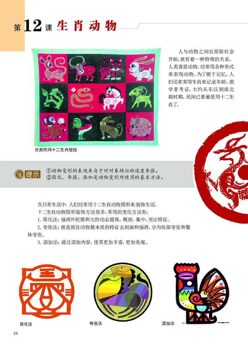 辽海版7年级美术上册高清教材_4-教培资料-26年最新资料-同步更新_初中高中教资_03科三专项（进去保存报考的学科即可）_02科三专项（笔记真题思维导图教学设计版本二）