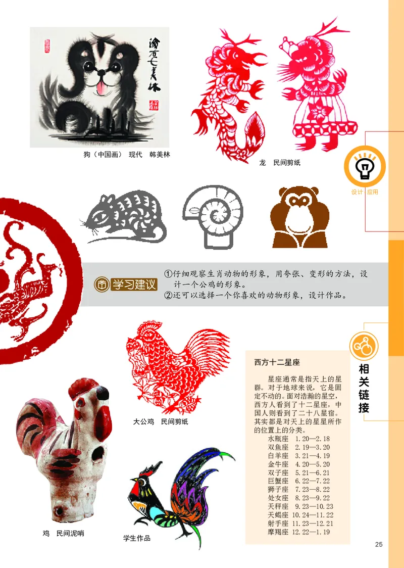 辽海版7年级美术上册高清教材_4-教培资料-26年最新资料-同步更新_初中高中教资_03科三专项（进去保存报考的学科即可）_02科三专项（笔记真题思维导图教学设计版本二）