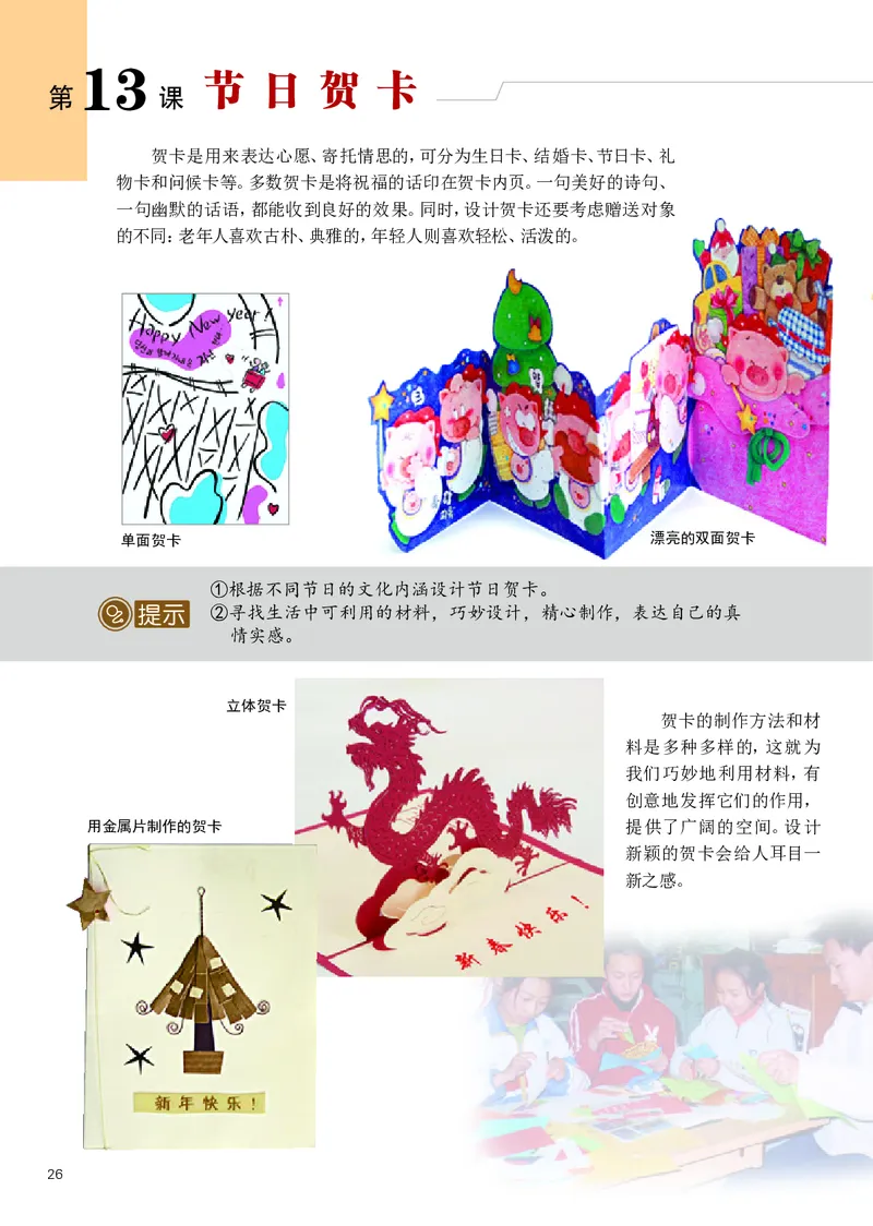 辽海版7年级美术上册高清教材_4-教培资料-26年最新资料-同步更新_初中高中教资_03科三专项（进去保存报考的学科即可）_02科三专项（笔记真题思维导图教学设计版本二）