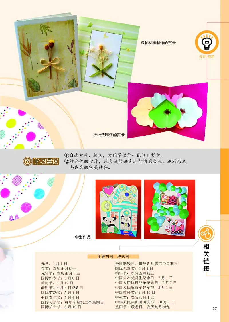 辽海版7年级美术上册高清教材_4-教培资料-26年最新资料-同步更新_初中高中教资_03科三专项（进去保存报考的学科即可）_02科三专项（笔记真题思维导图教学设计版本二）