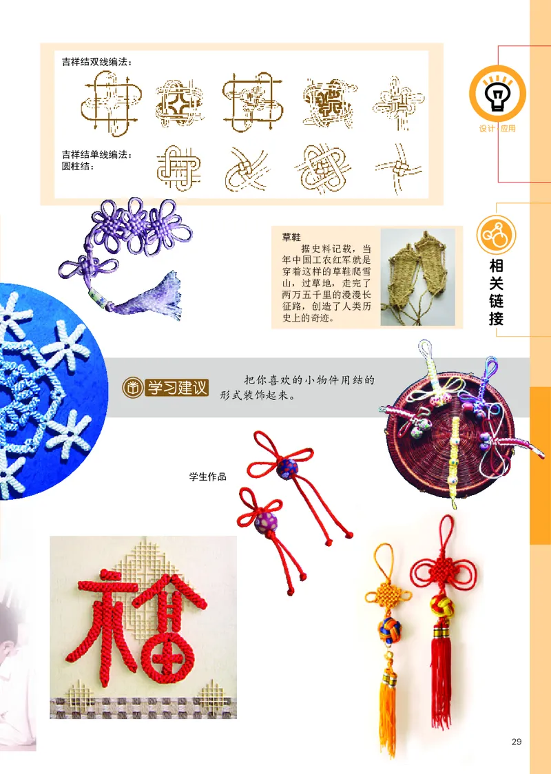 辽海版7年级美术上册高清教材_4-教培资料-26年最新资料-同步更新_初中高中教资_03科三专项（进去保存报考的学科即可）_02科三专项（笔记真题思维导图教学设计版本二）