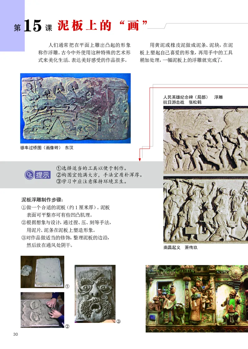 辽海版7年级美术上册高清教材_4-教培资料-26年最新资料-同步更新_初中高中教资_03科三专项（进去保存报考的学科即可）_02科三专项（笔记真题思维导图教学设计版本二）