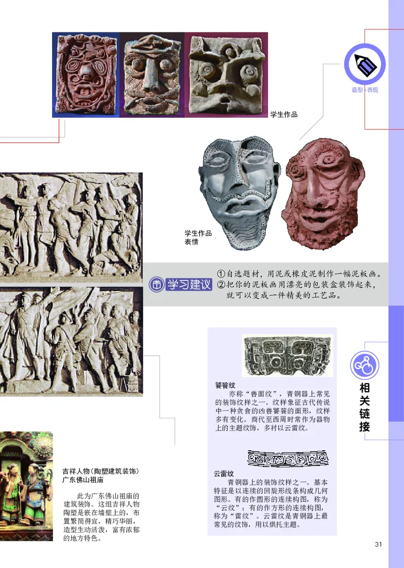 辽海版7年级美术上册高清教材_4-教培资料-26年最新资料-同步更新_初中高中教资_03科三专项（进去保存报考的学科即可）_02科三专项（笔记真题思维导图教学设计版本二）