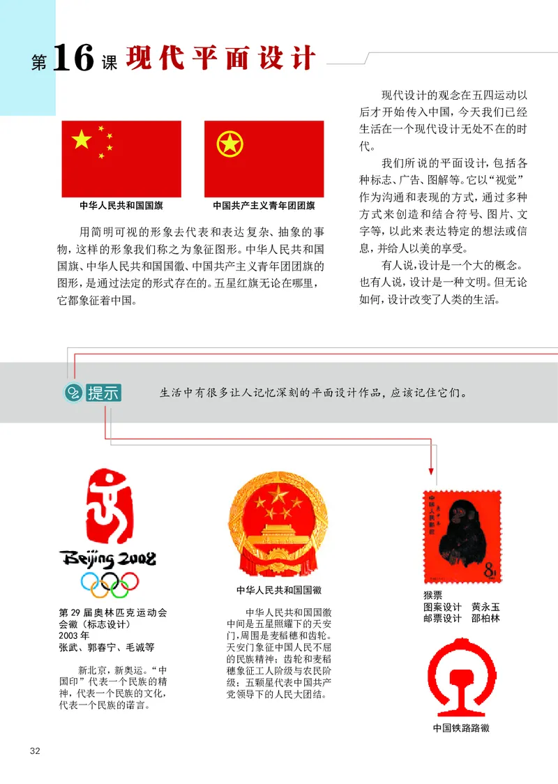 辽海版7年级美术上册高清教材_4-教培资料-26年最新资料-同步更新_初中高中教资_03科三专项（进去保存报考的学科即可）_02科三专项（笔记真题思维导图教学设计版本二）