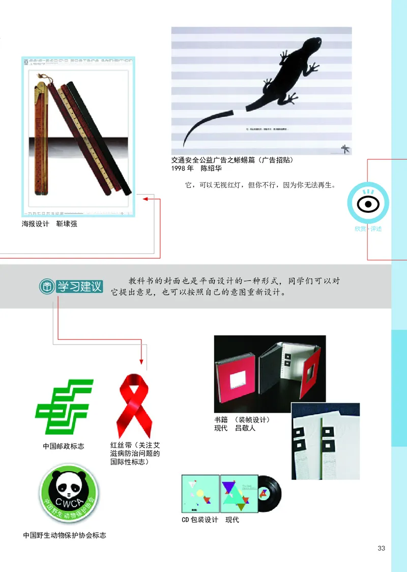 辽海版7年级美术上册高清教材_4-教培资料-26年最新资料-同步更新_初中高中教资_03科三专项（进去保存报考的学科即可）_02科三专项（笔记真题思维导图教学设计版本二）