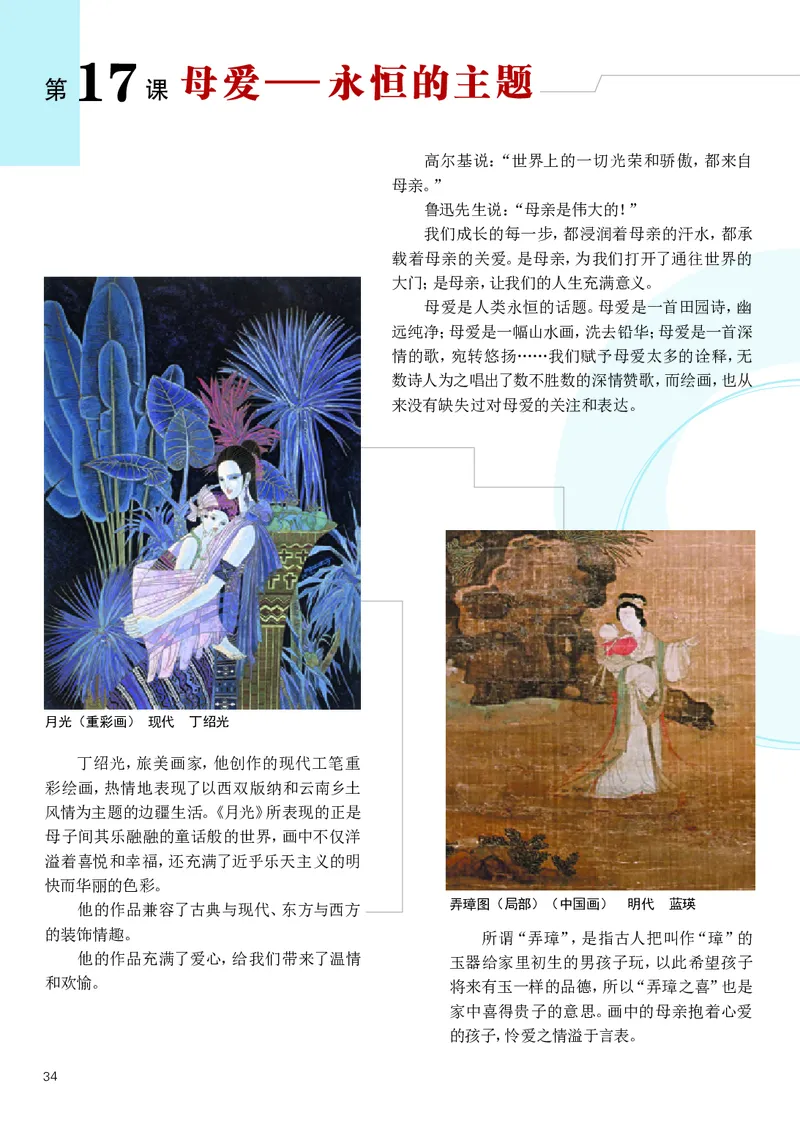 辽海版7年级美术上册高清教材_4-教培资料-26年最新资料-同步更新_初中高中教资_03科三专项（进去保存报考的学科即可）_02科三专项（笔记真题思维导图教学设计版本二）