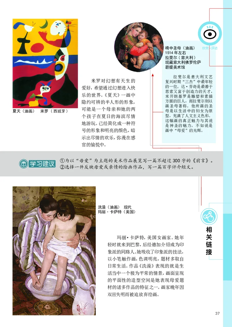 辽海版7年级美术上册高清教材_4-教培资料-26年最新资料-同步更新_初中高中教资_03科三专项（进去保存报考的学科即可）_02科三专项（笔记真题思维导图教学设计版本二）