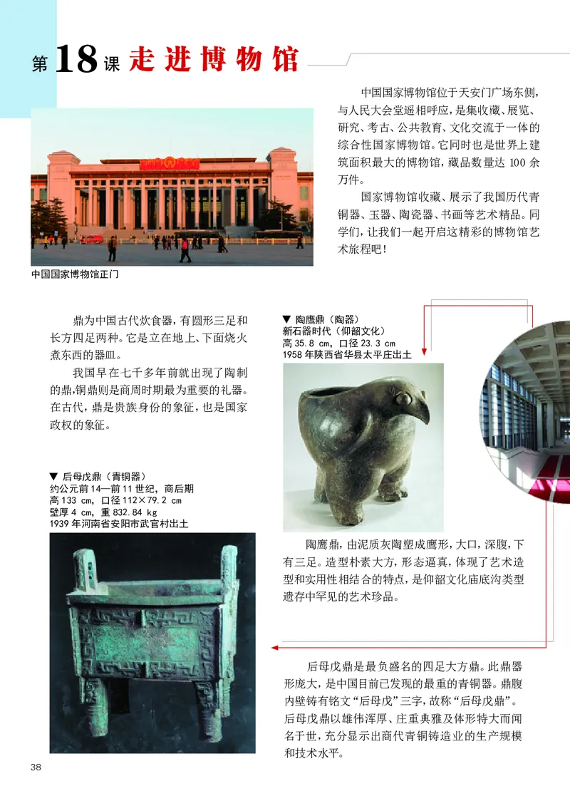 辽海版7年级美术上册高清教材_4-教培资料-26年最新资料-同步更新_初中高中教资_03科三专项（进去保存报考的学科即可）_02科三专项（笔记真题思维导图教学设计版本二）