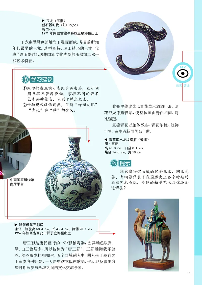 辽海版7年级美术上册高清教材_4-教培资料-26年最新资料-同步更新_初中高中教资_03科三专项（进去保存报考的学科即可）_02科三专项（笔记真题思维导图教学设计版本二）