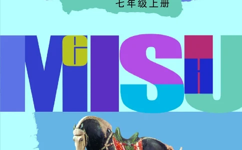 辽海版7年级美术上册高清教材_4-教培资料-26年最新资料-同步更新_初中高中教资_03科三专项（进去保存报考的学科即可）_02科三专项（笔记真题思维导图教学设计版本二）