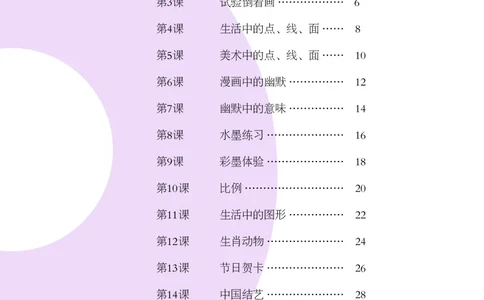 辽海版7年级美术上册高清教材_4-教培资料-26年最新资料-同步更新_初中高中教资_03科三专项（进去保存报考的学科即可）_02科三专项（笔记真题思维导图教学设计版本二）