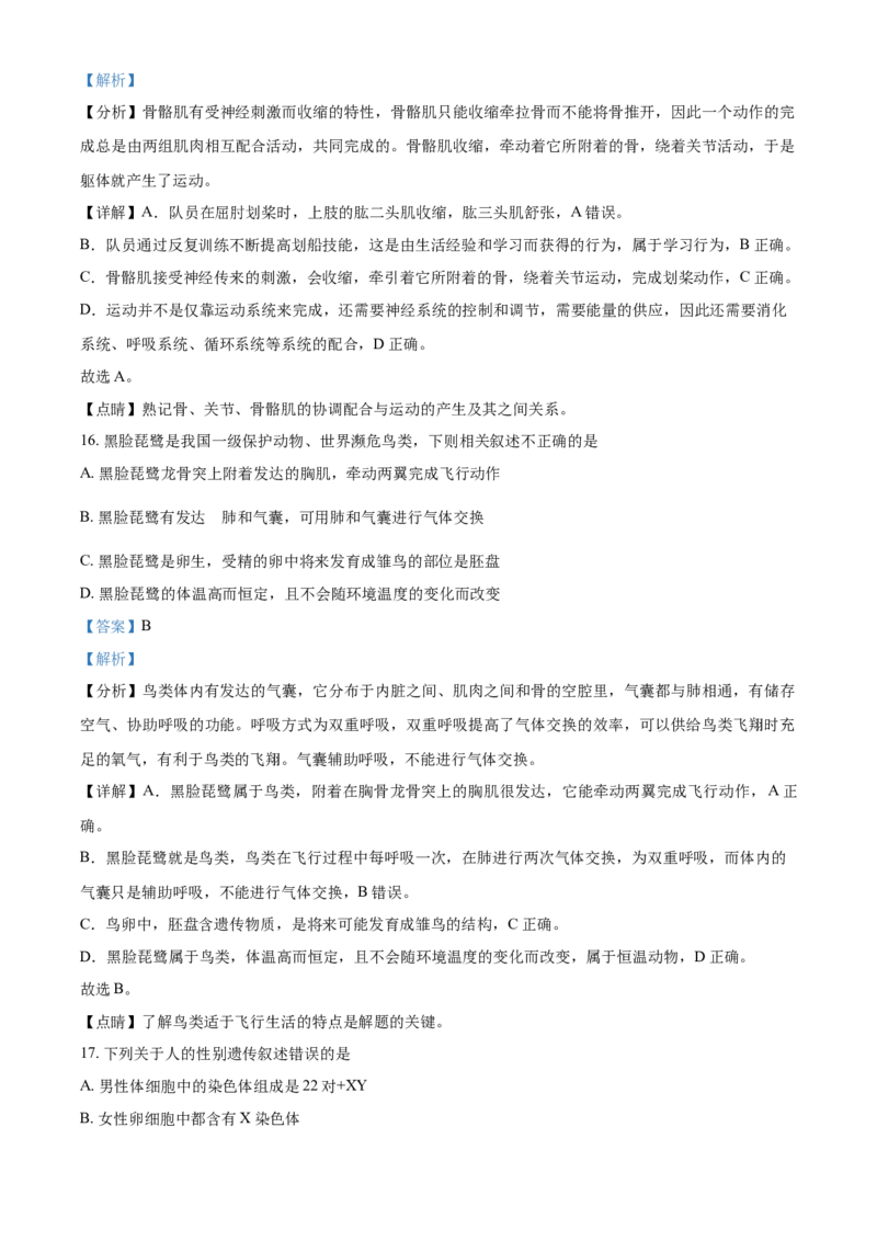 精品解析：山东省淄博市2021年中考生物试题（解析版）_中考真题_8.生物中考真题2015-2024年_2021中考生物真题64份_2021山东省_精品解析：山东省淄博市2021年中考生物试题