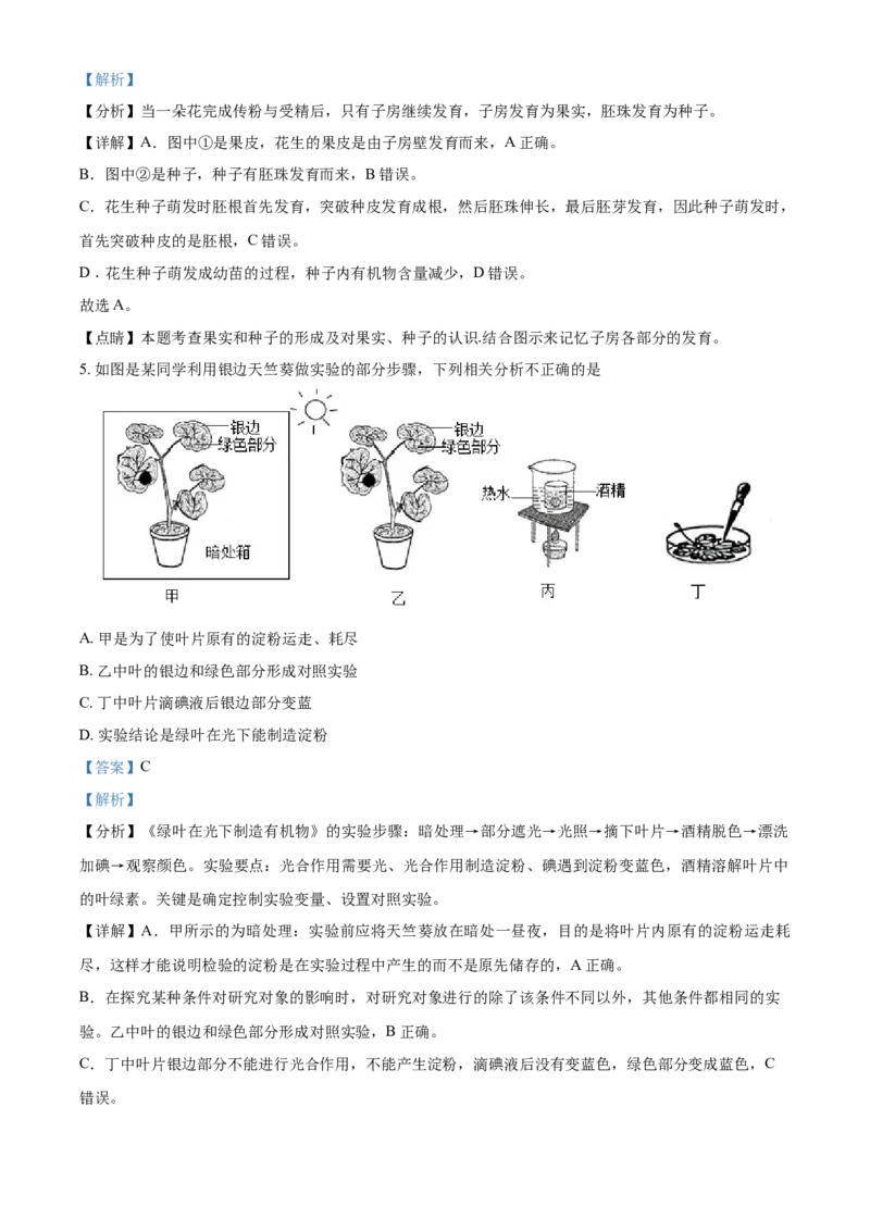 精品解析：山东省淄博市2021年中考生物试题（解析版）_中考真题_8.生物中考真题2015-2024年_2021中考生物真题64份_2021山东省_精品解析：山东省淄博市2021年中考生物试题