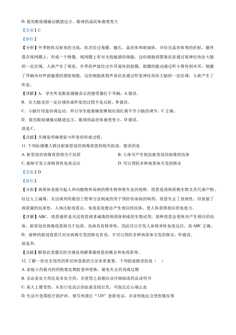 精品解析：山东省淄博市2021年中考生物试题（解析版）_中考真题_8.生物中考真题2015-2024年_2021中考生物真题64份_2021山东省_精品解析：山东省淄博市2021年中考生物试题