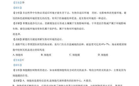 精品解析：山东省淄博市2021年中考生物试题（解析版）_中考真题_8.生物中考真题2015-2024年_2021中考生物真题64份_2021山东省_精品解析：山东省淄博市2021年中考生物试题