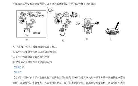 精品解析：山东省淄博市2021年中考生物试题（解析版）_中考真题_8.生物中考真题2015-2024年_2021中考生物真题64份_2021山东省_精品解析：山东省淄博市2021年中考生物试题