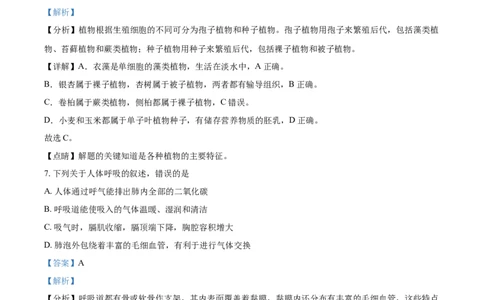 精品解析：山东省淄博市2021年中考生物试题（解析版）_中考真题_8.生物中考真题2015-2024年_2021中考生物真题64份_2021山东省_精品解析：山东省淄博市2021年中考生物试题