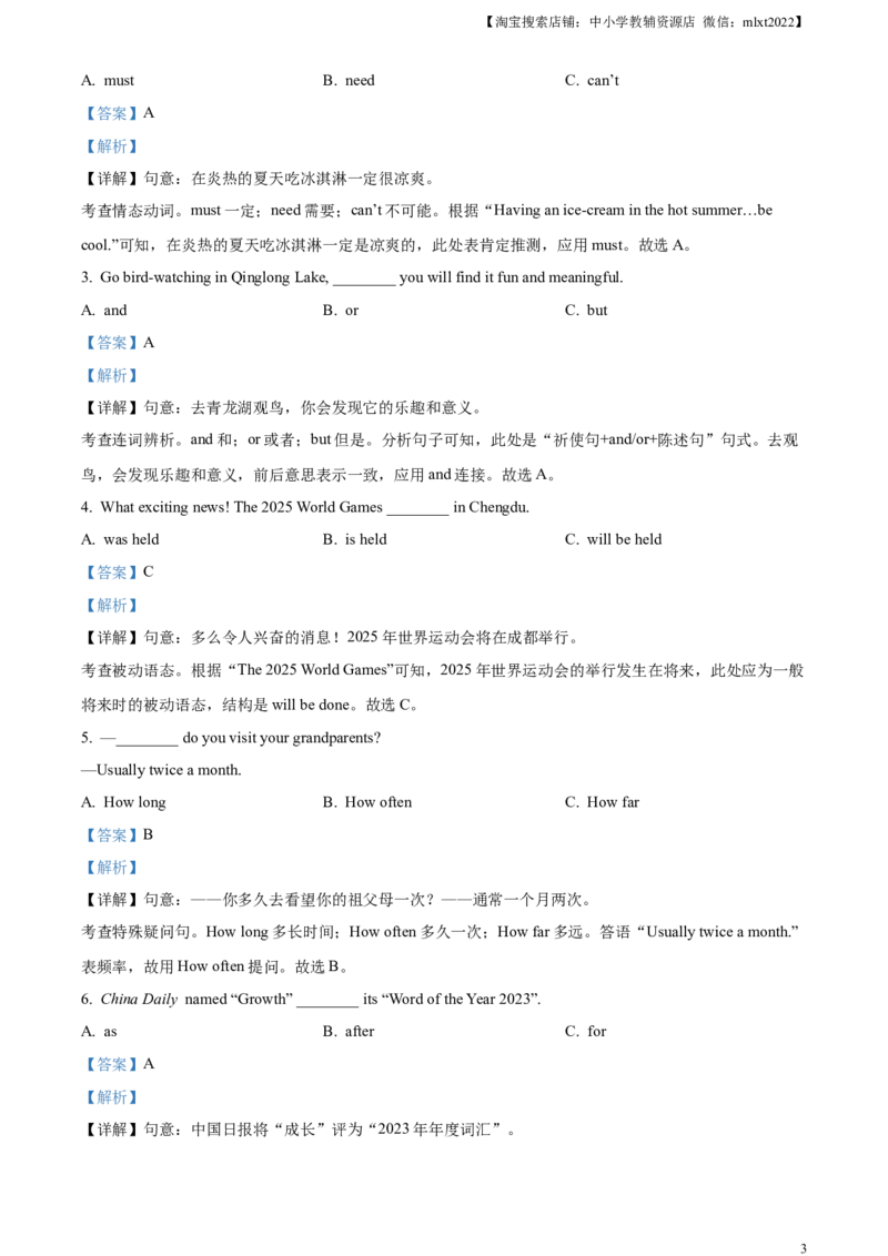 精品解析：2024年四川省成都市中考英语真题（解析版）_中考真题_3.英语中考真题2015-2024年_2024中考英语真题_精品解析：2024年四川省成都市中考英语真题