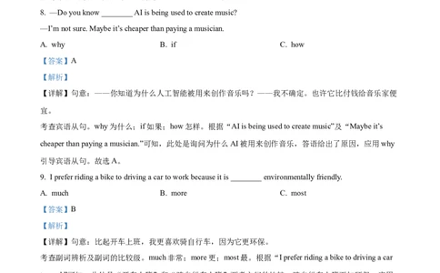 精品解析：2024年四川省成都市中考英语真题（解析版）_中考真题_3.英语中考真题2015-2024年_2024中考英语真题_精品解析：2024年四川省成都市中考英语真题