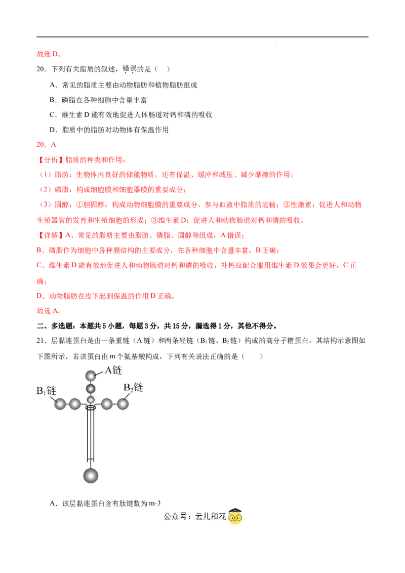 高一生物第一次月考卷（江苏专用）（全解全析）_1多考区联考试卷_0922黄金卷：2024-2025学年高一上学期第一次月考9科word解析版含答题卡（江苏专用）