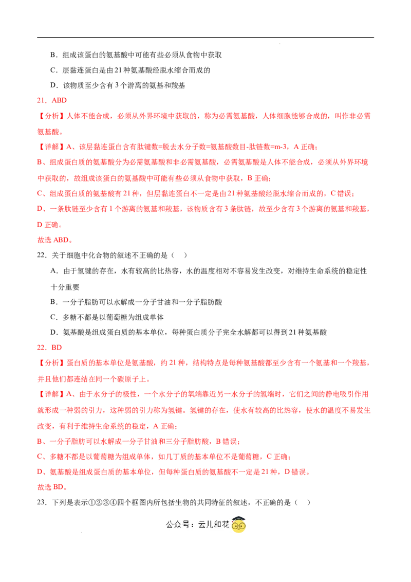 高一生物第一次月考卷（江苏专用）（全解全析）_1多考区联考试卷_0922黄金卷：2024-2025学年高一上学期第一次月考9科word解析版含答题卡（江苏专用）