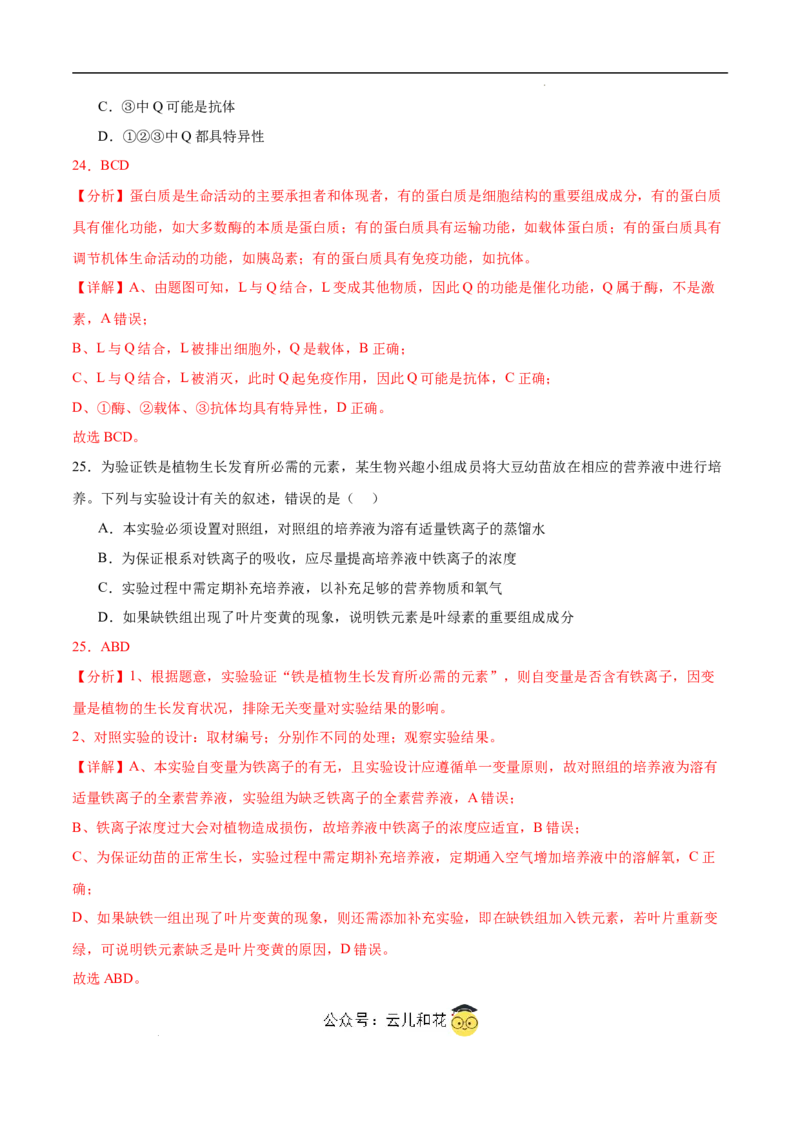 高一生物第一次月考卷（江苏专用）（全解全析）_1多考区联考试卷_0922黄金卷：2024-2025学年高一上学期第一次月考9科word解析版含答题卡（江苏专用）