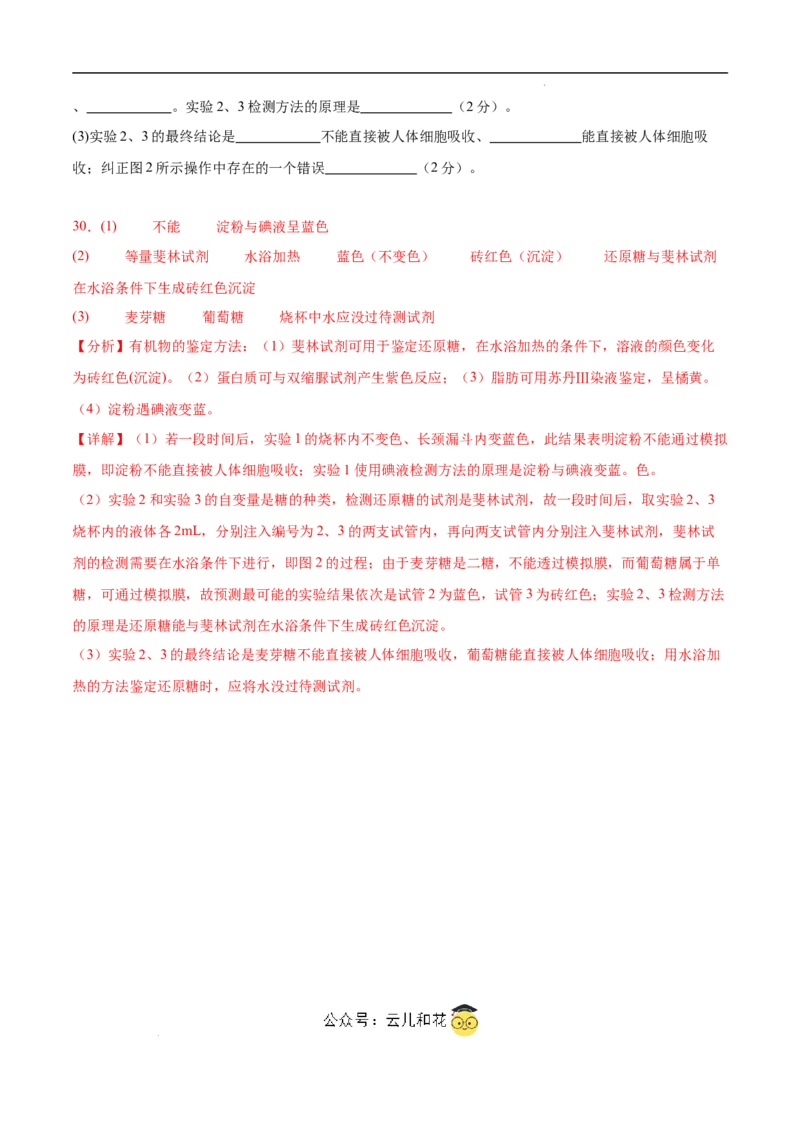 高一生物第一次月考卷（江苏专用）（全解全析）_1多考区联考试卷_0922黄金卷：2024-2025学年高一上学期第一次月考9科word解析版含答题卡（江苏专用）