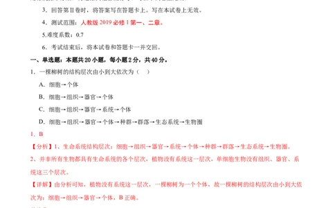 高一生物第一次月考卷（江苏专用）（全解全析）_1多考区联考试卷_0922黄金卷：2024-2025学年高一上学期第一次月考9科word解析版含答题卡（江苏专用）
