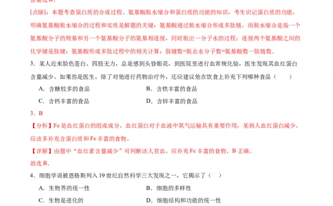 高一生物第一次月考卷（江苏专用）（全解全析）_1多考区联考试卷_0922黄金卷：2024-2025学年高一上学期第一次月考9科word解析版含答题卡（江苏专用）