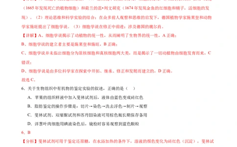 高一生物第一次月考卷（江苏专用）（全解全析）_1多考区联考试卷_0922黄金卷：2024-2025学年高一上学期第一次月考9科word解析版含答题卡（江苏专用）